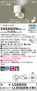 【法人様限定】パナソニック XAS3022NCB1 LEDスポットライト 昼白色 プラスチックセード 集光 調光【LGS9002 + LLD3020N CB1】