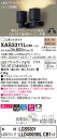 【法人様限定】パナソニック XAS3311LCB1 LEDスポットライト 電球色 美ルック プラスチックセード 拡散 調光【LGS9301 + LLD4000ML CB1】