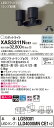 【法人様限定】パナソニック XAS3311NCE1 LEDスポットライト 昼白色 美ルック プラスチックセード 拡散【LGS9301 + LLD4000MN CE1】