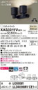 【法人様限定】パナソニック XAS3311VCE1 LEDスポットライト 温白色 美ルック プラスチックセード 拡散【LGS9301 + LLD4000MV CE1】