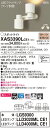 【法人様限定】パナソニック XAS3390LCE1 LEDスポットライト 電球色 美ルック プラスチックセード 集光・拡散タイプ【LGS9300 + LLD3020ML CE1 + LLD4000ML CE1】