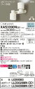 【法人様限定】パナソニック XAS3390NCE1 LEDスポットライト 昼白色 美ルック プラスチックセード 集光・拡散タイプ【LGS9300 + LLD3020MN CE1 + LLD4000MN CE1】