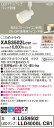 【法人様限定】パナソニック XAS3502LCB1 LEDスポットライト 電球色 配線ダクト取付型 プラスチックセード 拡散 調光【LGS9502 + LLD4000L CB1】