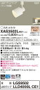 【法人様限定】パナソニック XAS3502LCE1 LEDスポットライト 電球色 配線ダクト取付型 プラスチックセード 拡散 【LGS9502 + LLD4000L CE1】