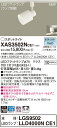 【法人様限定】パナソニック XAS3502NCE1 LEDスポットライト 昼白色 配線ダクト取付型 プラスチックセード 拡散 【LGS9502 + LLD4000N CE1】