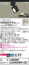 【法人様限定】パナソニック XAS3511VCE1 LEDスポットライト 温白色 配線ダクト取付型 美ルック アルミセード 拡散【LGS9501 + LLD4000MV CE1】