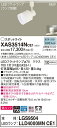 【法人様限定】パナソニック XAS3514NCE1 LEDスポットライト 昼白色 配線ダクト取付型 美ルック・プラスチックセード・拡散 【LGS9504 + LLD4000MN CE1】