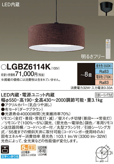 【法人様限定】パナソニック　LGBZ6114K　LEDペンダント 布セード 下面密閉 引掛シーリング リモコン調光 調色（昼光色～電球色） ～8畳