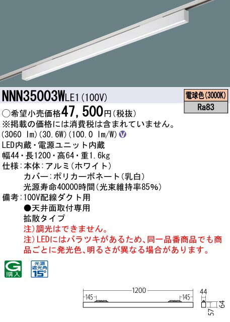 【法人様限定】パナソニック　NNN35003W LE1　LEDベースライト 配線ダクト取付型 L1200タイプ グレアセーブライン 下面パネル 拡散 電球色