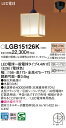【法人様限定】パナソニック LGB15126K LEDペンダント 引掛シーリング方式 LED電球交換型 数寄屋 白熱電球40形1灯相当 電球色(3)