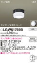 【法人様限定】パナソニック LGW51769B LEDポーチライト 天井・壁直付型 防雨型 ランプ別売