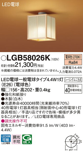 パナソニック LEDシーリングライト40形 電球色 天井直型 小型シーリングライト 40形電球1灯器具相当 LGB58026K