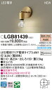 【法人様限定】パナソニック LGB81439 LEDブラケット 壁直付型 LED電球交換型 白熱電球25形1灯器具相当 電球色