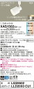【法人様限定】パナソニック XAS1502 CU1 LEDスポットライト 配線ダクト取付型 プラスチックセード 拡散 LEDフラットランプ交換型 調光・調色