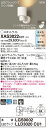 【法人様限定】パナソニック XAS3022 CU1 LEDスポットライト 天井直付・壁直付・据置取付型 プラスチックセード ビーム角24度 集光 LEDフラットランプ交換型 調光・調色