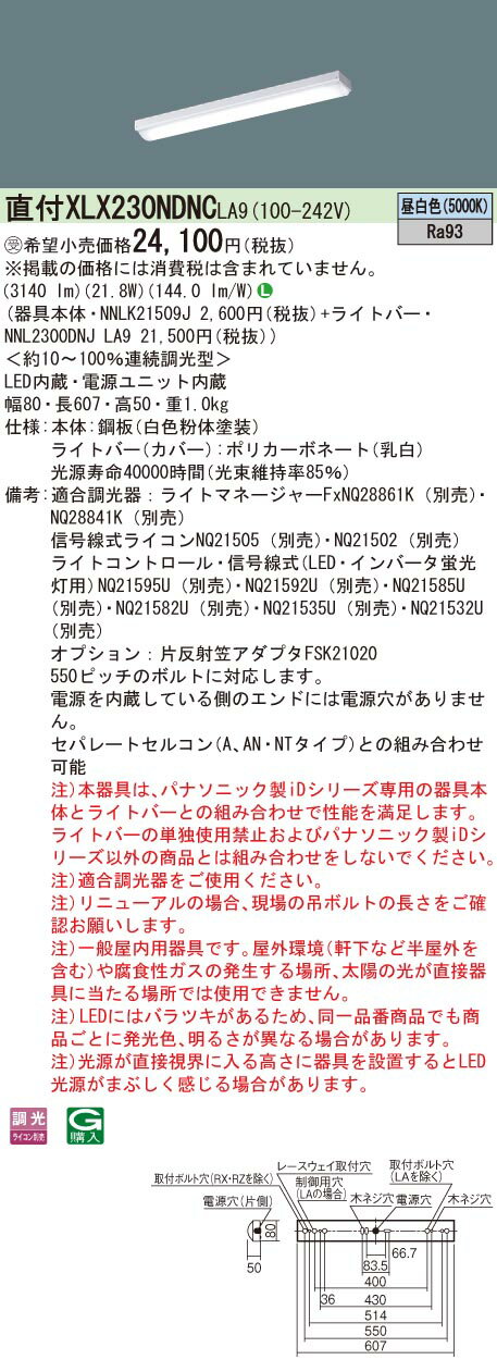 【法人様限定】パナソニック　XLX230NDNC LA9　LEDベースライト 直付 20形 笠なし型 3200 lm 調光 昼白色【受注品】【NNLK21509J + NNL2300DNJ LA9】