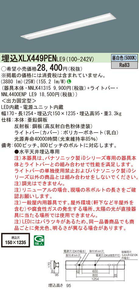 【法人様限定】パナソニック　XLX449PEN LE9　LEDベースライト 40形 埋込 下面開放・4000 lm 昼白色【NNLK41315 + NNL4400ENP LE9】