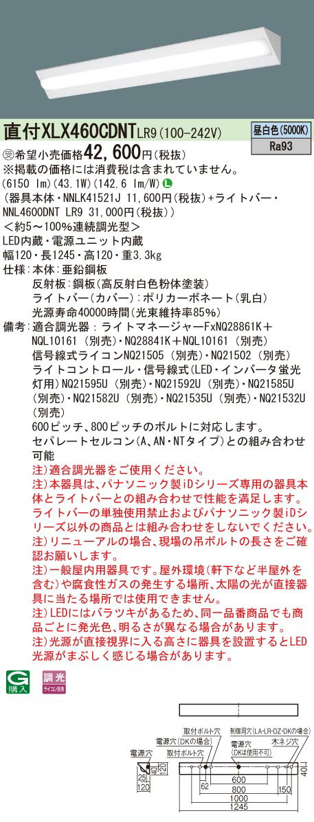【法人様限定】パナソニック　XLX460CDNT LR9　LEDベースライト 直付 40形 コーナーライト 6900 lm 調光 昼白色【受注品】【NNLK41521J + NNL4600DNT LR9】
