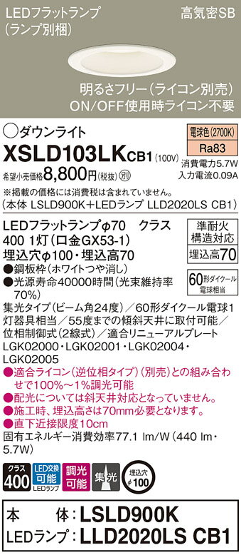 ˡ͸ۥѥʥ˥åXSLD103LK CB1LED饤 100 7H ⵤ̩SB  24 Ĵ ŵ忧LSLD900K + LLD2020LS CB1