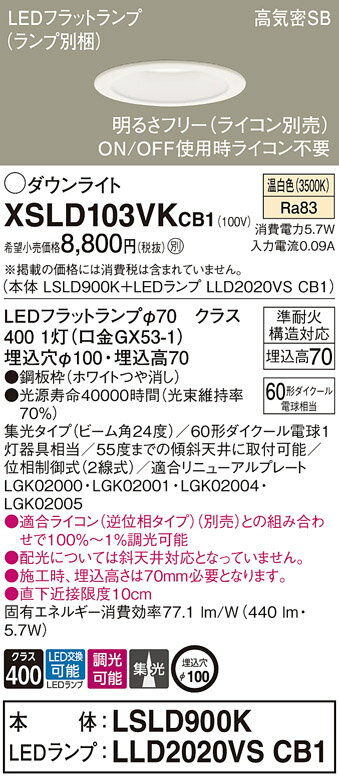 ˡ͸ۥѥʥ˥åXSLD103VK CB1LED饤 100 7H ⵤ̩SB  24 Ĵ 򿧡LSLD900K + LLD2020VS CB1