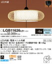 【法人様限定】パナソニック LGB11626LE1 LEDペンダント 昼光色 プラスチックセード プルスイッチ付 引掛シーリング 下面開放型 ~6畳