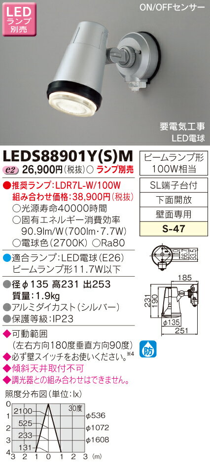 東芝　LEDアウトドアブラケット　(ランプ別売)　LEDS88901Y(S)M