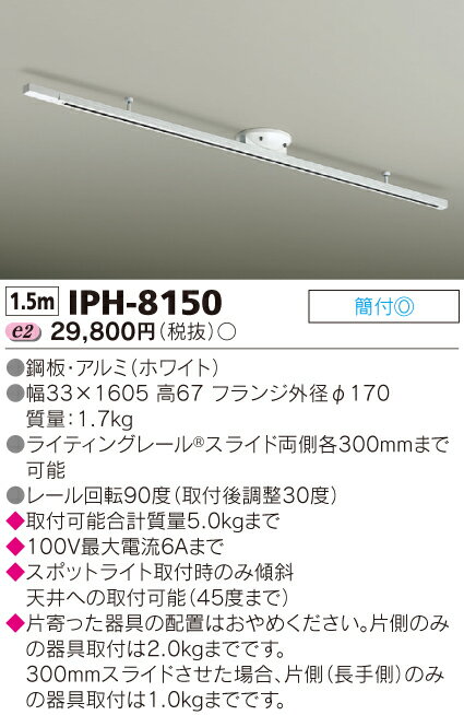 【法人様限定】東芝　インテリアダクト　IPH-8150 その1