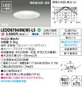 【法人様限定】東芝 LEDD87040N(W)-LS LEDダウンライト 埋込穴100 LED一体型