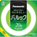 パナソニック 丸形蛍光灯 《パルック蛍光灯》 スタータ形 20W ナチュラル色(3波長形昼白色) FCL20ENW/18F3 [ FCL20ENW18F3 ]