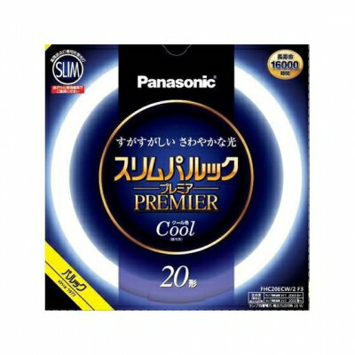 【法人様限定商品】パナソニック 周波点灯専用環形蛍光灯 《スリムパルック プレミア蛍光灯》 丸形 20形 クール色 FHC20ECW/2F3 FHC20ECW2F3