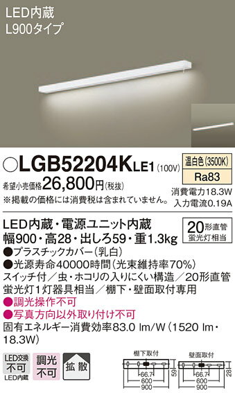 【法人様限定】パナソニック　LGB52204KLE1　LEDキッチンライト　温白色　壁直付型・棚下直付型　拡散..