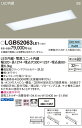 【法人様限定】パナソニック LGB52063LE1 LEDキッチンライト 昼白色 天井埋込型 浅型8H SB形 拡散