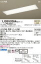 【法人様限定】パナソニック LGB52064LE1 LEDキッチンライト 温白色 天井埋込型 浅型8H SB形 拡散