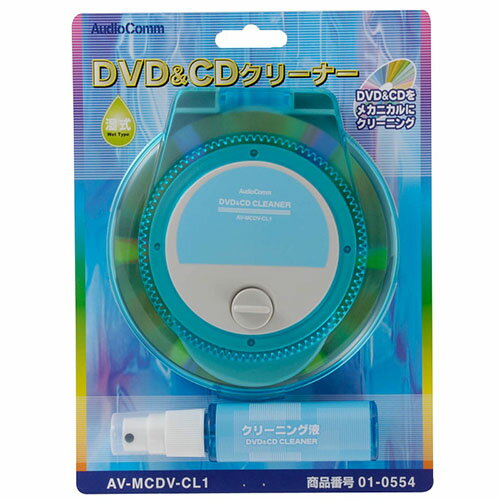 オーム電機 AV-MCDV-CL1 DVD＆CDクリーナー [品番]01-0554 AVMCDVCL1【定形外郵便にて配送】