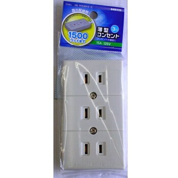 オーム電機 HS-R153EKS-G 薄型コンセント 3口 [品番]04-8115のサムネイル