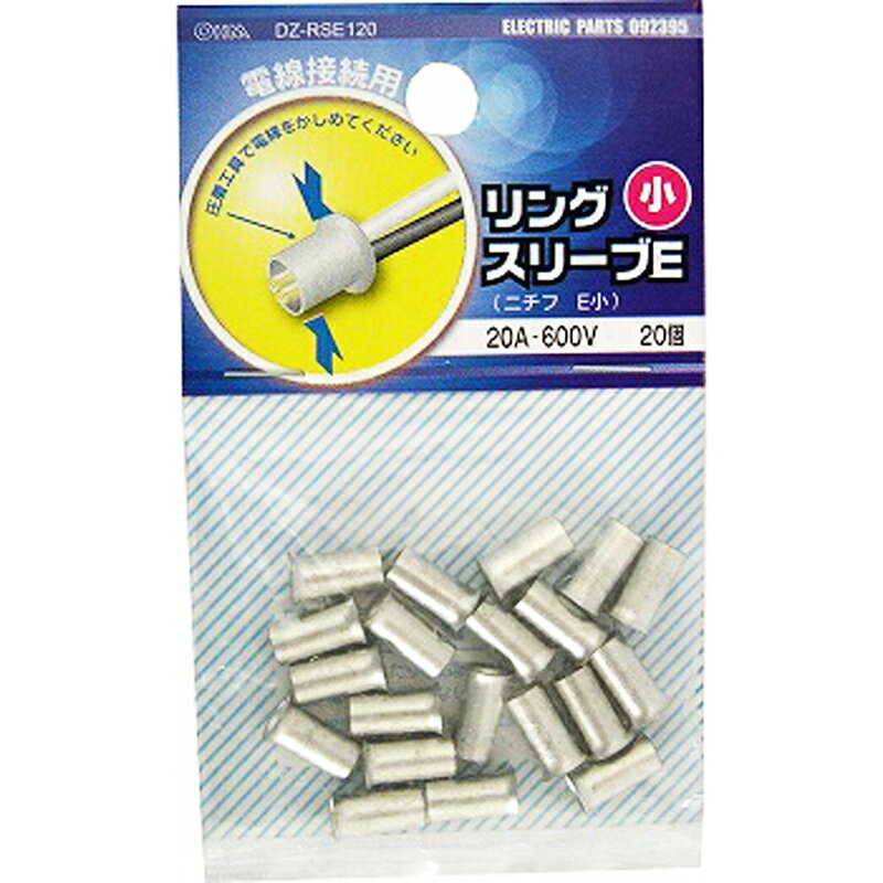 オーム電機 リングスリーブ E-S小 20個入 09-2395