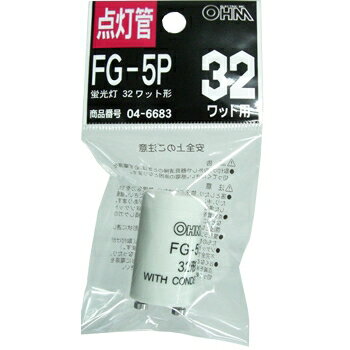 オーム電機 FG-5P 点灯管 FG-5P 蛍光灯3