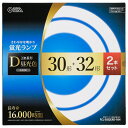 【法人様限定】オーム電機　FCL-3032EXD-16H　丸形蛍光ランプ 30形+32形 3波長形昼光色 長寿命タイプ 2本セット [品番]06-4528