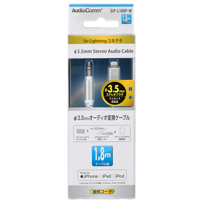 オーム電機 AudioComm φ3.5mmオーディオ変換ケーブル 1.8m SIP-L18SP-W [品番]01-7092