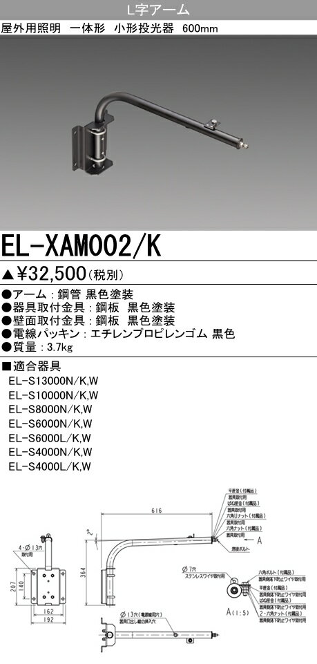 【法人様限定商品】 三菱 LED照明器具 LEDエクステリア 投光器 EL-XAM002/K