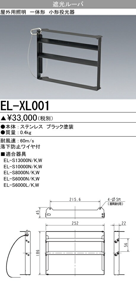 【法人様限定商品】 三菱 LED照明器具 LEDエクステリア 投光器 EL-XL001