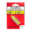 【メール便・定形外郵便にて発送】サンワサプライ　ジェンダーチェンジャー(D-sub25pinメスメス) AD25S-FFK 2