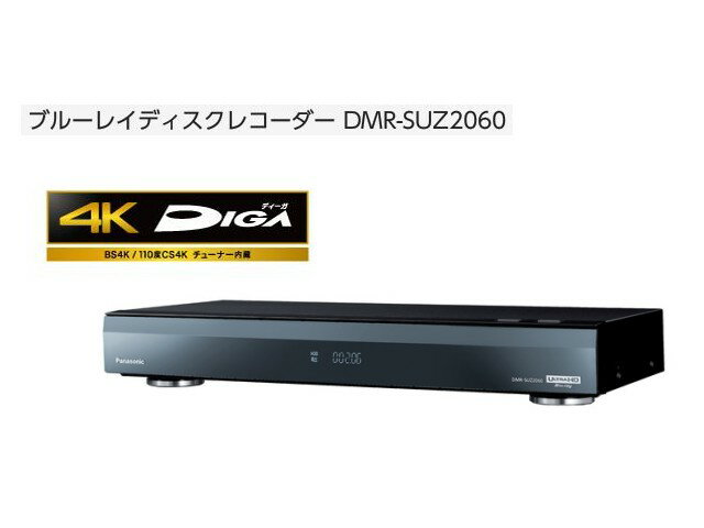 パナソニック 2TB DIGA ディーガ 新4K衛星放送対応 ブルーレイディスクレコーダー おうちクラウドディーガ DMR-SUZ2060