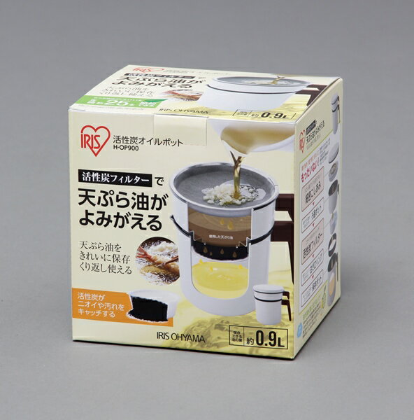 アイリスオーヤマ IRIS OHYAMA オイルポット 活性炭オイルポット 900ml カートリッジ1個付 H-OP900 ホ..