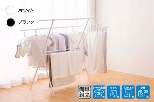 スタイル物干し X型 アイリスオーヤマ IRIS OHYAMA 幅920～1510 5人分 ふとん バスタオル 丈の長い衣類 伸縮パイプ 室内用 コンパクト収納 粉体塗装仕上げ タオルハンガー着脱可能 工具不要 簡単組立スタイル物干し STMX-920 ホワイト ブラック 全2色