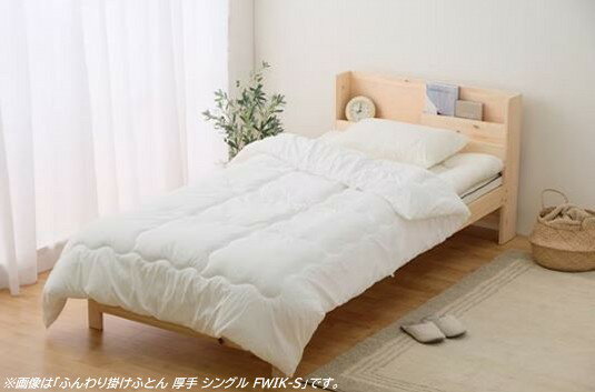 掛け布団 寝具 IRIS OHYAMA アイリスオーヤマ オールシーズン ピーチスキン加工 ループ付 丸ごと洗濯可能 ふんわり掛けふとん 厚手 ダ..