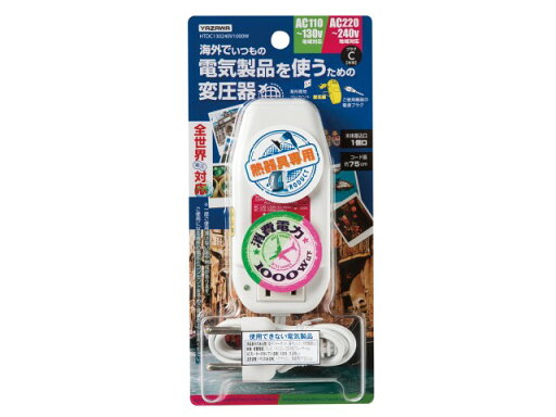 変圧器 海外専用 YAZAWA ヤザワ コンセント1口 プラグ形状Cタイプ コード長0.75m 温度保護(サーモスタット)安全装置付 世界中で使える変圧器1000W 熱器具専用 HTDC130240V1000W ホワイト 変圧器 海外専用 YAZAWA ヤザワ コンセント1口 プラグ形状Cタイプ コード長0.75m 温度保護(サーモスタット)安全装置付 世界中で使える変圧器1000W 熱器具専用 HTDC130240V1000W ホワイト