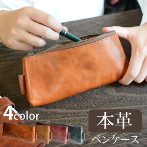 日本製 ペンケース 革 シンプル 筆箱 ポーチ おしゃれ 牛革 本革 レザー 筆箱 大容量 ヌメ革 就職 転職 入学 誕生日 父 男性 彼氏 メンズ レディース 女性 新学期 ギフト包装可 合格祝い プレゼント ギフト バレンタイン