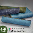 【送料無料】日本製 ペンケース イタリアンレザー 小さめ 革 本革 スリム 軽量設計 シンプル かわいい おしゃれ ブランド スムーズな ファスナー 牛革 筆箱...