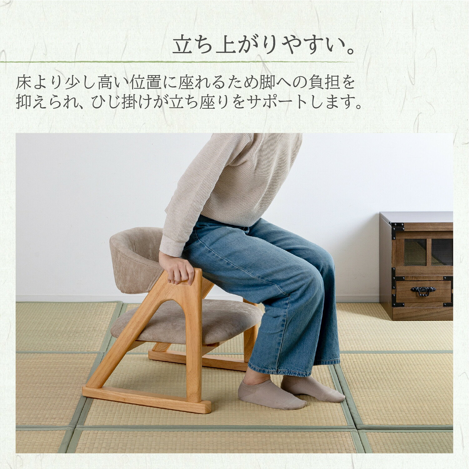 座椅子 高座椅子 低座椅子 立ち上がり ラクラク 補助 【 らくらく立ち上がり低座椅子 ナチュラル 】 介護 高齢者 シニア プレゼント 肘掛け 付き 肘付き ひじ掛け ロータイプ イス いす 椅子 チェア あぐら 1人掛け 敬老の日 父の日 母の日 ギフト 送料無料 e-designkobe-10000439 E-design kobe サンプル画像3